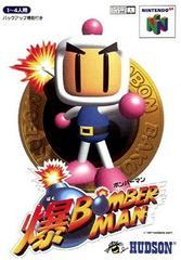 Baku Bomberman Japanese Modded